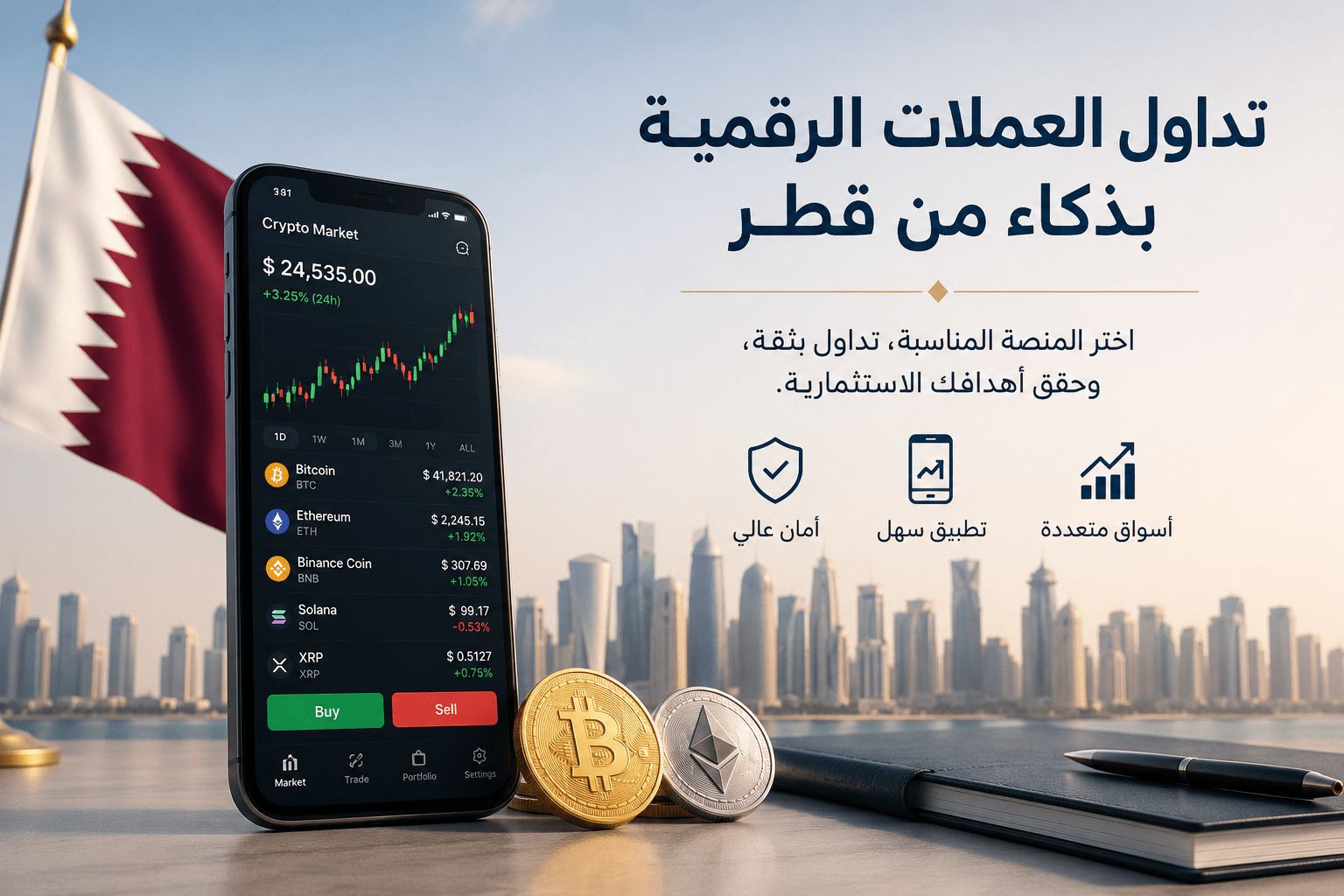 تداول العملات الرقمية في قطر